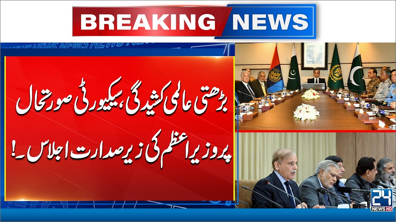 Iran Israel US War -PM Chairs Emergency Meeting Over Rising Global Tensions  - 24 News HD