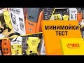 Минимойки. Берут ли воду из ведра? Сравнительный тест. Karcher. Oleo-Mac. Patriot.