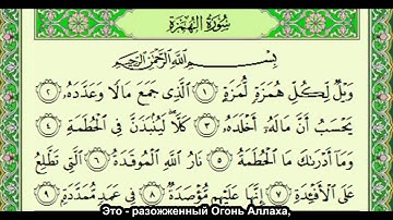 أجمل تلاوة للشيخ ياسر الدوسري سورة الهمزة  104  Surat Al Homaza