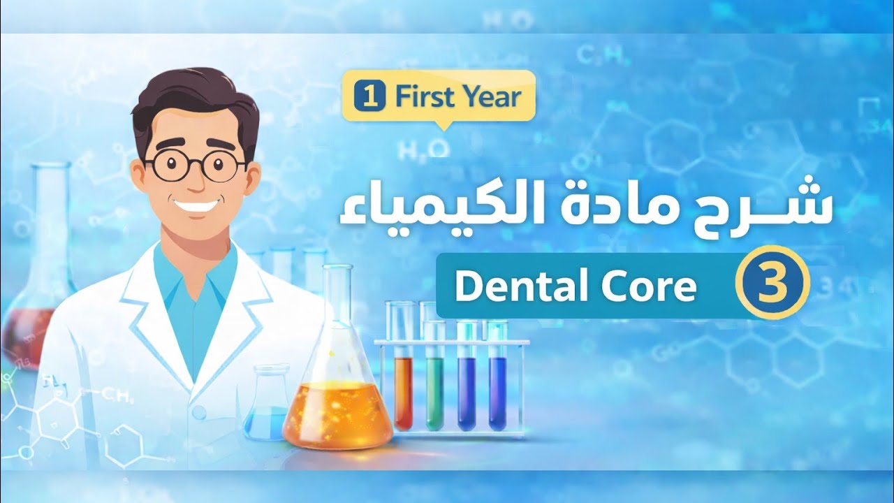 Chemistry / lecture 3/مرحلة اولى 