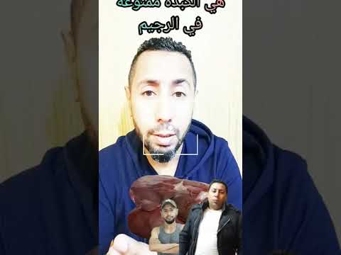 هي الكبده ممنوعة في الرجيم