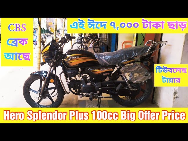 Hero Splendor+ 25Years Special Edition Price in Bangladesh