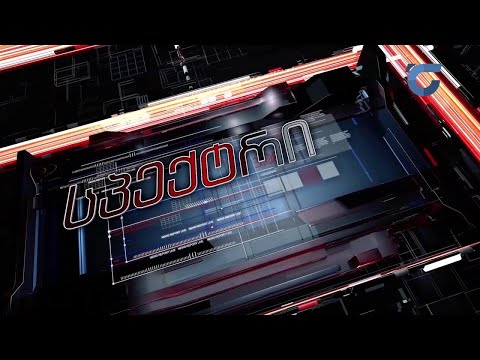 სპექტრი 04 12 2020