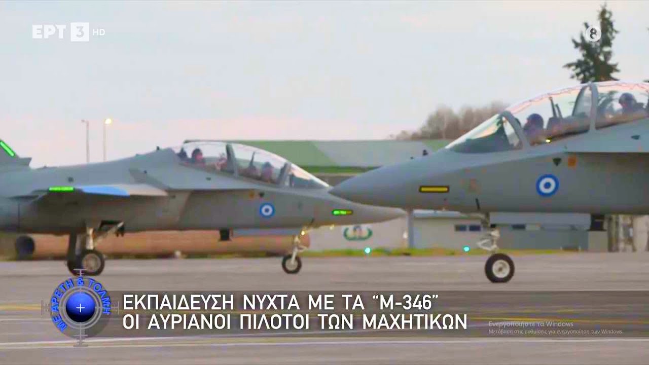 Νυχτερινή εκπαίδευση των Ικάρων με τα Μ 346