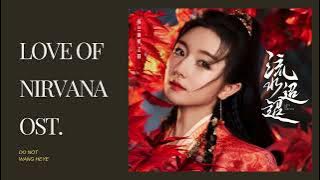 𝐋𝐨𝐯𝐞 𝐎𝐟 𝐍𝐢𝐫𝐯𝐚𝐧𝐚 𝐎𝐒𝐓. | 流水迢迢 - 𝐃𝐨 𝐧𝐨𝐭 | 勿 － 𝒲𝒶𝓃𝑔 ℋℯ𝓎ℯ | 王赫野