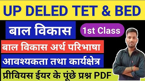 बाल विकास का अर्थ आवश्यकता तथा क्षेत्र | बाल विकास की परिभाषा | bal vikas deled first semester 2025