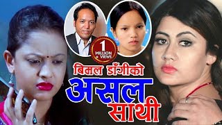 Bishnu Majhi & Bimal Dangi's Yeuta Kura एउटा कुरा भन्न त पाइएला || Feat. Sampada & Anju