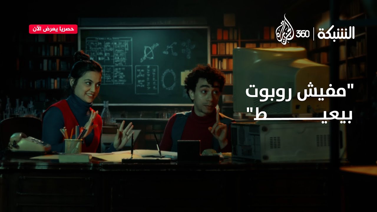 روبوت في حالة صدمة بعد اكتشاف أحداث 2024: الأسد سقط ونتنياهو متهم دوليا؟! 🤣 | الشبكة