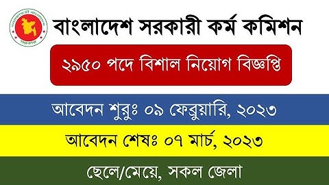 ২৯৫০ পদে সরকারি কর্ম কমিশনের বিশাল নিয়োগ ২০২৩ | BPSC Non Cadre Job Circular 2023
