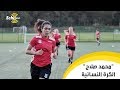 فخر العرب .. لاعبة كرة قدم مصرية تحقق نجاحات عالمية على خطى محمد صلاح