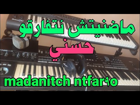 Madanitch Ntfar9o Cheb Hasni ماضنيتش نتفارقو 