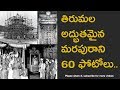 Tirumala sri venkateswara swamy temple 60 unseen photos