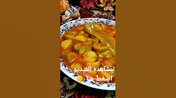 عمل الكوسه المطبوخه مع الفراخ والرز بشعريه 