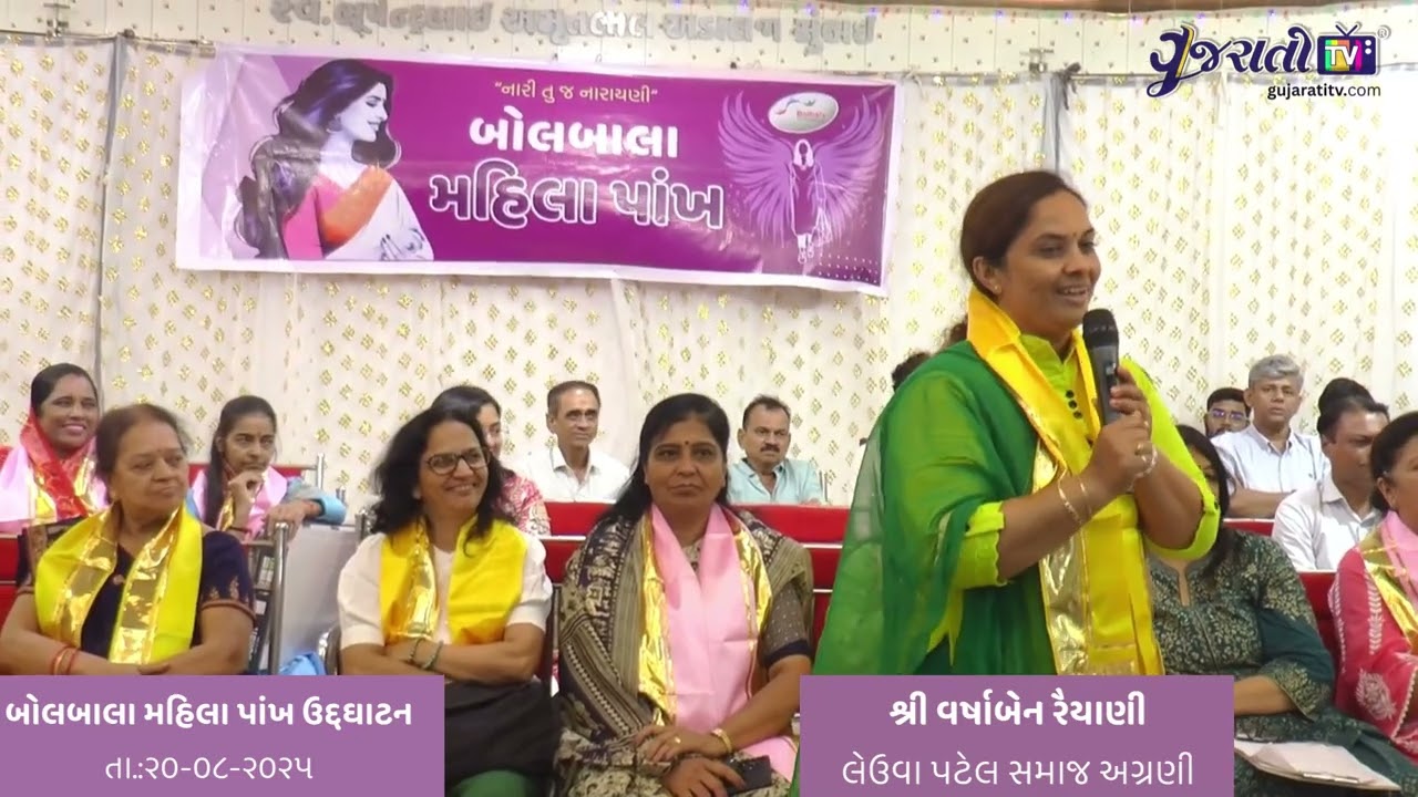 બોલબાલા મહિલા પાંખ ઉદ્ઘાટન