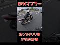 RPMマフラー音が流石の良い音するな！ #マフラーサウンド #カスタム #ツーリング #旧車 #旧車 #加速 #バイク