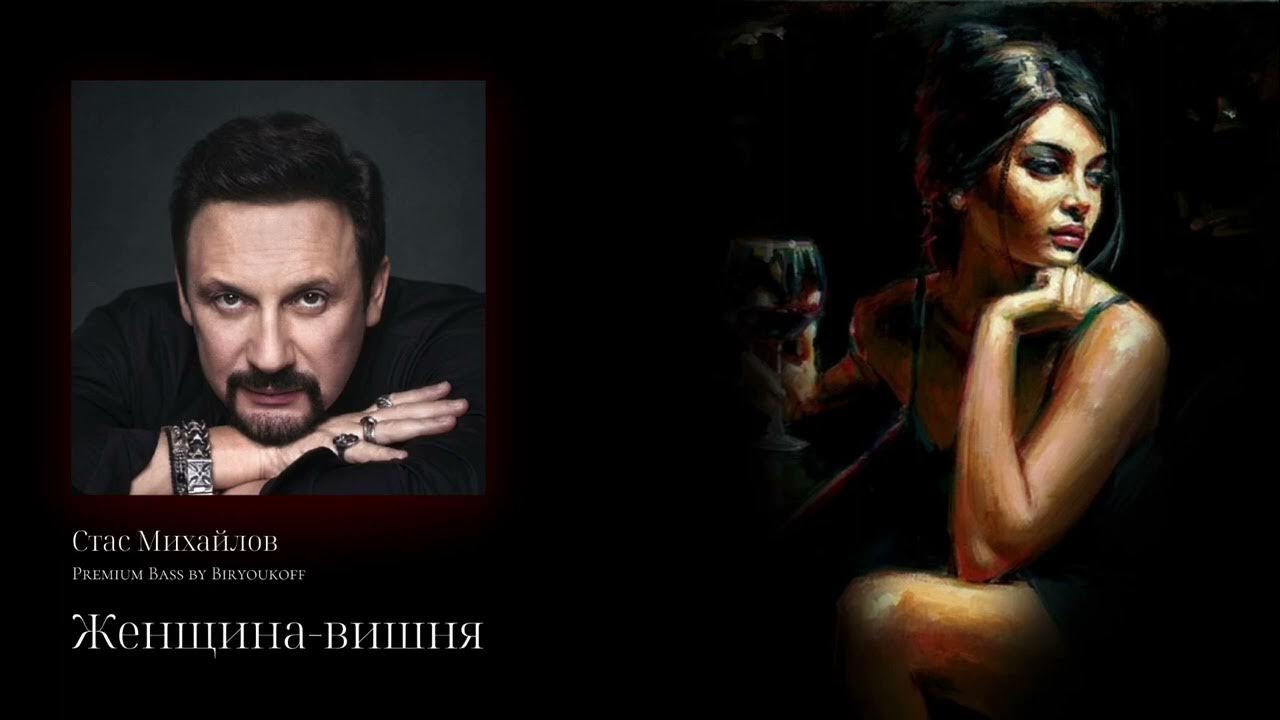 Песня женщина вишня слушать. Открытка пьяная вишня. Песня женщина вишня слушать. Песня женщина вишня. Женщина вишня.