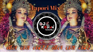 BOL JAIKARE RE BOL JAIKARE DJ DHOL CHALI TAPORI MIX DJ ROHAN WAI HATOLA x DJ CHANDAN VASANTNAGAR