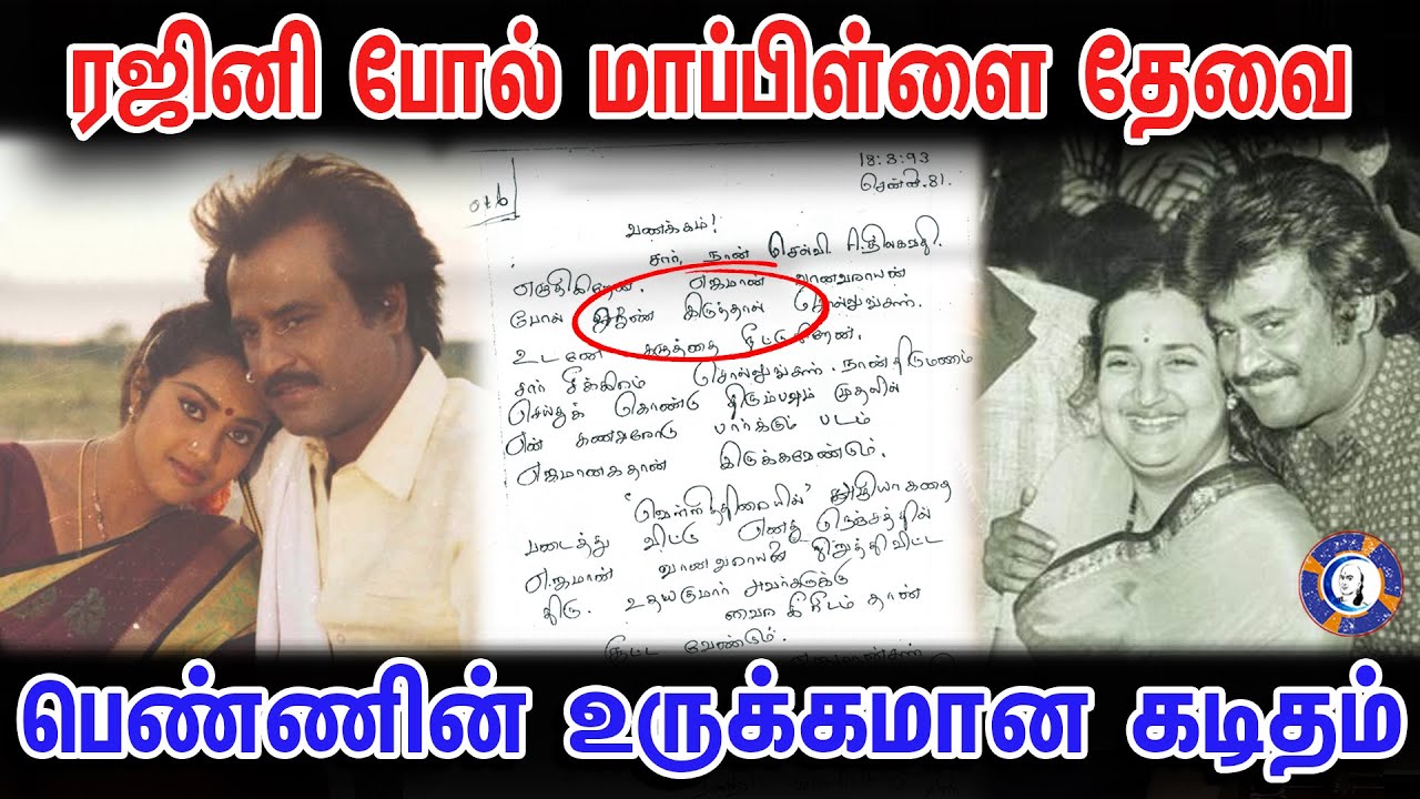 Women's Shocking letter about Rajinikanth | AVM Production #rajinikanth #superstarrajinikanth