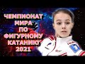 Болеем и поддерживаем наших ребят на чемпионате мира по фигурному катанию