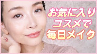 最近の毎日メイク〜スキンケアから全部紹介〜【2019夏】