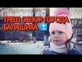 Треш обзор города Балашиха tr/ТЫ ДОЛЖЕН ЭТО УВИДЕТЬ❗