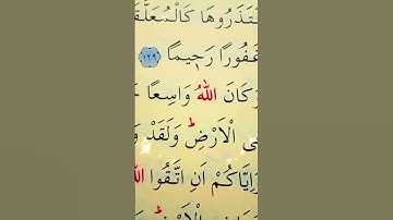 سورة النساء الأية 129 إلى 130 القارئ سعد الغامدي