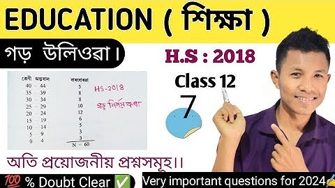 Class 12, Education!!Mean !! Assumed Mean !! Assamese madium গড় উলিওৱা।  Education statistics 7
