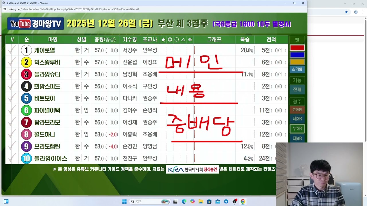 12월 26일 자신있게 준비한 금요일 방송 (철전하게준비해서반드시이기겠습니다/응원부탁드립니다)