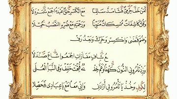 سورة الزُمر 63 (متن الشاطبية) مشاري العفاسي