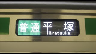 【JR東日本・E233系3000番台】東海道線　普通　平塚行　東京→平塚　モハE233-3601