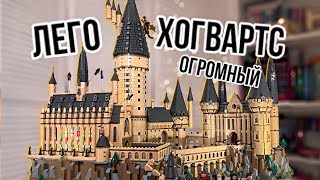 Собрал замок Хогвартс из Лего: ОБЗОР и ТУР по школе Гарри Поттера!