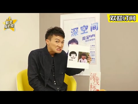 #周深 被演艺事业耽误的段子手 本就很有才华了竟然还这么幽默！ ★爱豆星日常★
