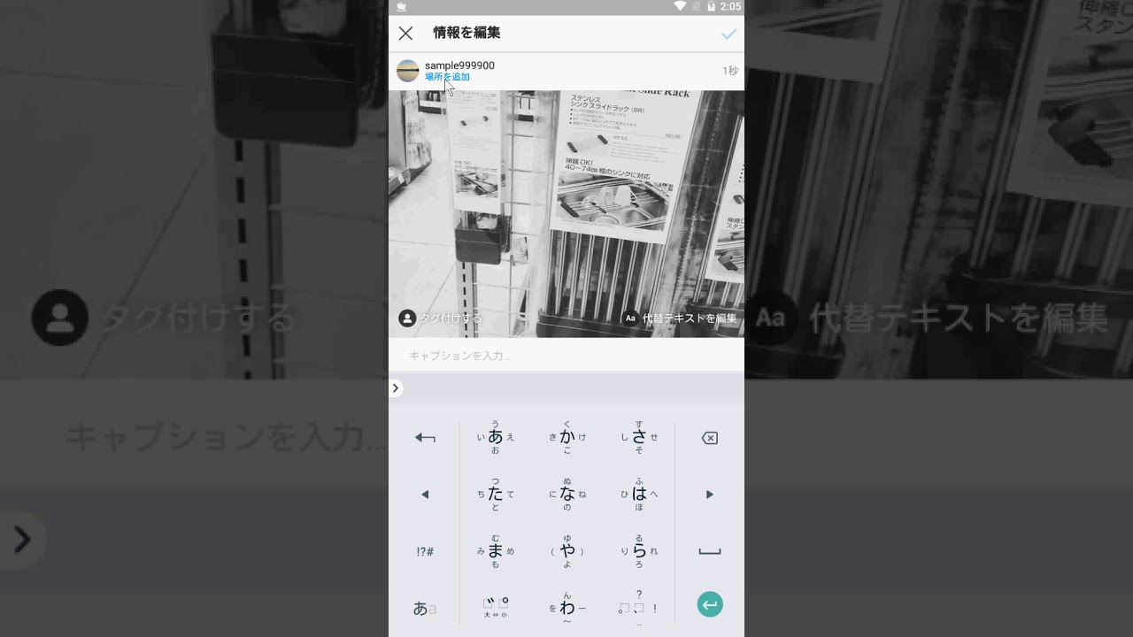 Androidでのインスタグラム 位置情報の確認 追加 削除の方法 Youtube