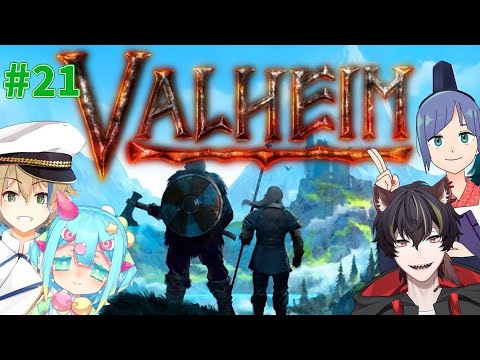 #21【Valheim】オジサンが世界を救う話 /w 比乃須るり 渦木紫陽 ふじみや【個人Vtuber / 晴海みか】