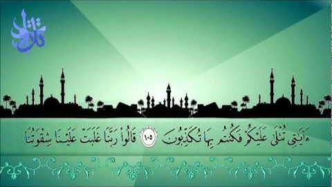 القارئ أحمد التويجري - آخر المؤمنون.wmv