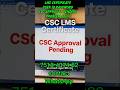 CSC LMS Certificate Problem Solve | User ID Password Kaise Mile | CSC Approval Pending Solution 2026