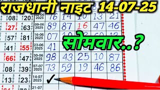 Rajdhani Night Analysis _14-07-25 || Rajdhani night open || Rajdhani night jodi || Anytime matka ji