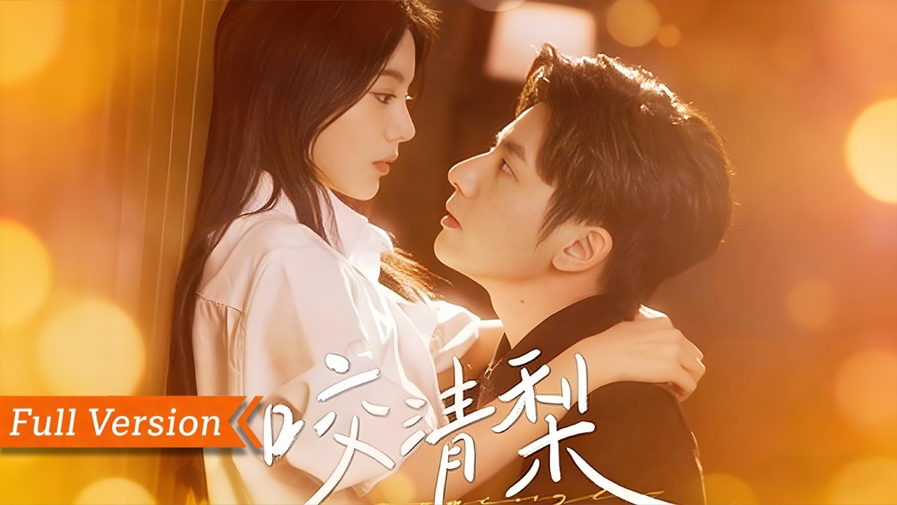 🎬【FULL Version】一夜交易開啟禁忌拉扯！！沈清梨為救哥與暗戀八年的顧珩交易，拒絕包養堅守尊嚴，揭秘家族真相，雙向救贖太上頭！禁忌之愛太戳心丨咬清梨