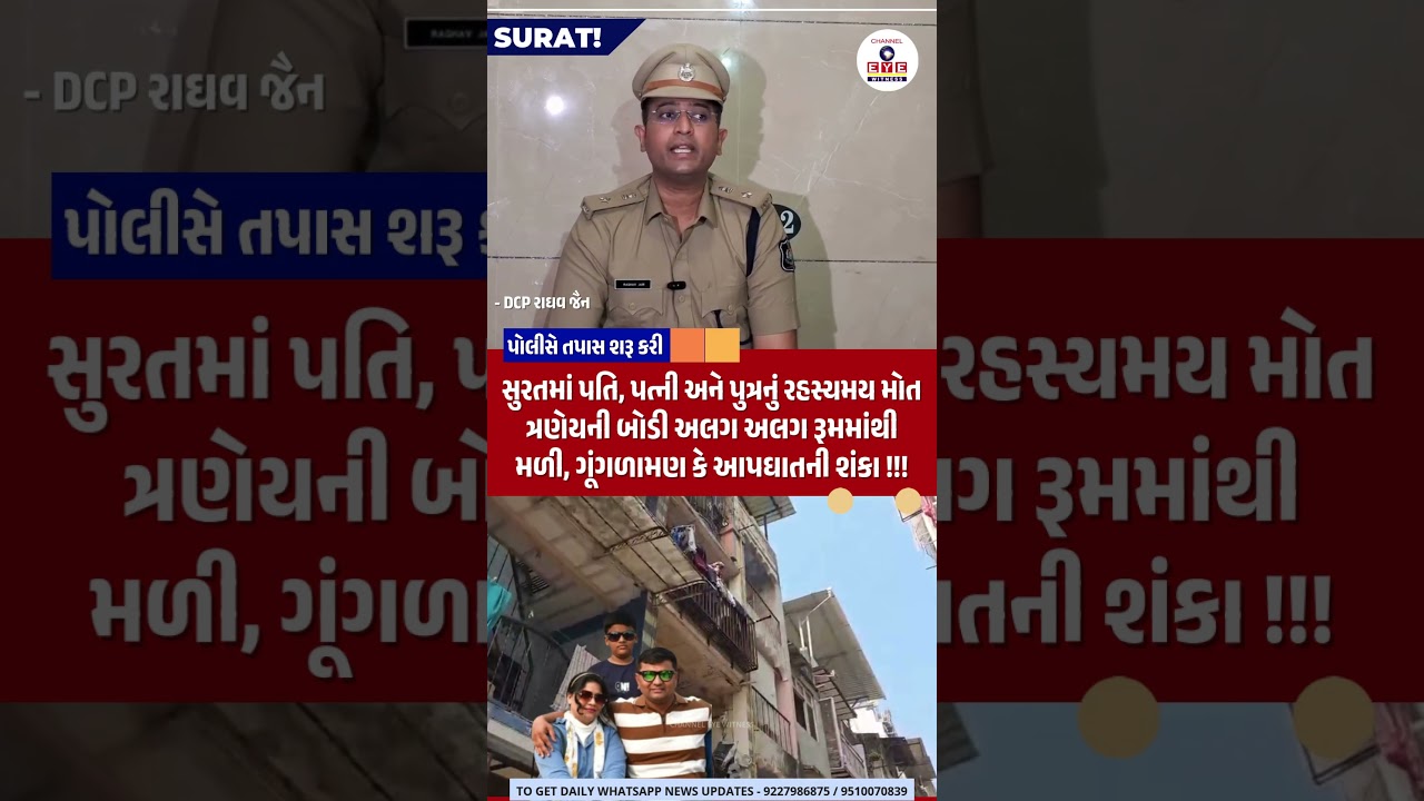 Загадочная смерть трех членов одной семьи в Сурате вызывает подозрения в массовом самоубийстве.