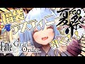 【FGO】福袋とデスティニーオーダー何にしよう！？✨モルガンさんも狙いたい【VASE/リリア・ツェペル 】