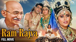 राम राज्य (1967) | गांधीजी की देखी पहली और आख़िरी फ़िल्म | Bina Rai , Kumar Sen