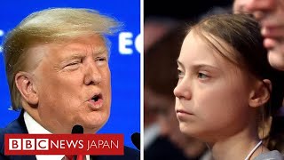 トランプ大統領 vs トゥーンベリさん、「舌戦」第2ラウンド　ダボス会議で演説