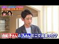 小泉孝太郎 坂本九ファミリーの家族の絆に迫る...妻・由紀子さんが語る馴れ初め&結婚秘話とは...?|#プラチナファミリー #TVer で最新話配信中!