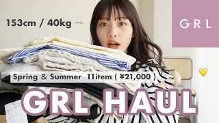 【GRL春夏購入品】数年ぶりに買ってみたら全部アタリで大興奮。