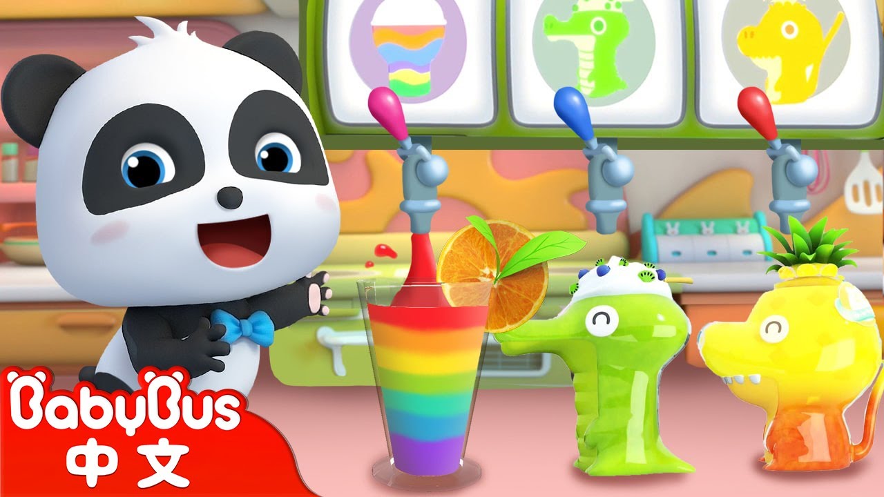 酸酸甜甜的果汁-彩虹果汁🍹 | 漢堡, 冰淇淋 | 顏色認知-Learn Colors | 中文兒歌 | 童謠 | 卡通, 動畫 | 寶寶巴士 | Nursery Rhymes | BabyBus