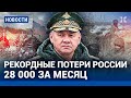 ⚡️НОВОСТИ | РФ ТЕРЯЕТ 900+ СОЛДАТ В ДЕНЬ| «МНОГИЕ НЕ ВЕРНУТСЯ НИКОГДА». ОБРАЩЕНИЕ ЖЕН МОБИЛИЗОВАННЫХ