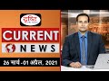 Current News Bulletin (26 March - 1 April, 2021)