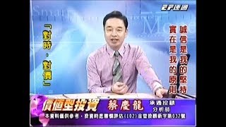 20171227 1600 蔡慶龍 價值型投資