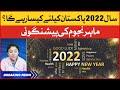 2022 Pakistan kay liye kesa Rahy ga? | Astrologist Big Prediction | Breaking News