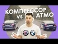 ALPINA B5 vs BMW M5. БИТВА или суета ???